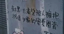 匿名說說你最近的煩心事吧！?