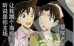 說毛利蘭是女主有爭議嗎？