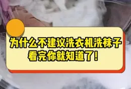 襪子放洗衣機和衣服一起洗正常嗎？