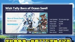 原神有沒有殺熟？（氪得越多出金的機率越低）?