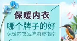 什麽牌子的保暖內衣好？