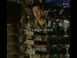 士兵突擊：史今退伍，是不是許三多拖累的？