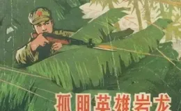 「孤膽英雄」巖龍，4個小時獵殺56名越南兵，結局令人痛心！