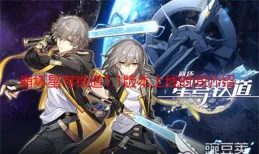 為什麽【崩壞：星穹鐵道】會出現「黃泉」這種超規格制作的角色，而不是將制作和宣傳資源平均給每一位角色？