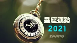 這次水逆負面效果，對12星座的影響