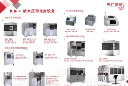 對話天仁微納董事長冀然：趟出一條奈米壓印技術的國產創新之路