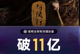 【與鳳行】好像不太行，贏了數據，輸了口碑