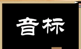 
 
学习之所以会让不少孩子觉得越学越苦越学越累，是因为中小学所学的知识已经体系化了，但学这些知识的方法却没有体系化
 