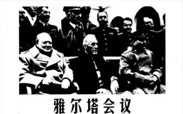 1945年蔣經國去蘇聯要外蒙，史達林：有道理的廢話