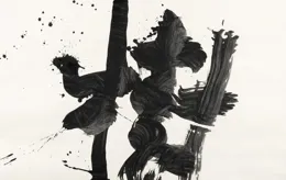 他的一個字在中國以143.75萬元成交 井上有一精品書法亮相上氏春拍