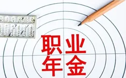 養老金並軌制即將實施，它到底是個啥？為何有人歡喜有人憂