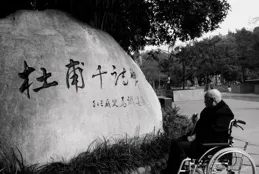 馬識途|在杜甫學術研討會暨四川省杜甫學會第十六屆年會開幕式上的發言