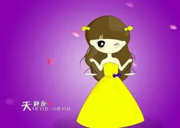 天秤女:老來很享福的星座女