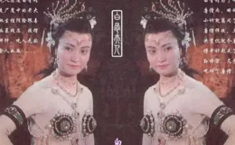 看了三遍電視劇，終於搞清了白骨精的來歷，難怪她戲份這麽重要