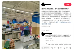 自助結賬機關閉，店員稱被中糧收購？盒馬再辟謠：員工閑聊被誤讀