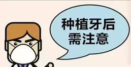 拔牙後多久進行種植比較好，種植後又要註意什麽？