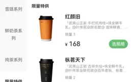 
 
一杯奶茶卖188元，老板却说他亏了？
 