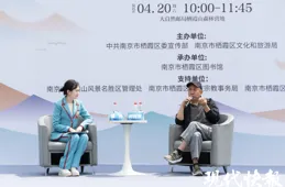 作家葉兆言棲霞山下話南京