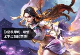 為什麽露娜這種上限極高的英雄，KPL 上沒人用？