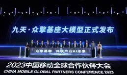 中國移動九天AI「出生即王炸」！