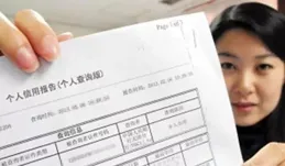 什麽是個人征信報告，個人征信報告有什麽用？