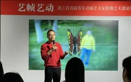 浙江省首屆青年動畫藝術家影像藝術邀請展開幕