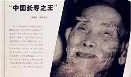 回顾：他是中国「长寿之王」，历经三朝活到133岁！生前爱好抽烟