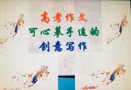 電子書：【高考作文：可心摹手追的創意寫作】