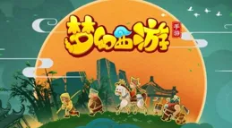 夢幻西遊手遊如何搬磚變現，求教了？