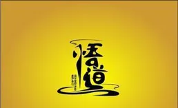 我們每個人，到底是什麽決定了自己的命運