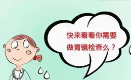 胃腸鏡檢查是「花錢買罪受」？專家有話說！