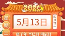 生肖雞明日運勢來了！5月16日（農歷四月初九）星期四