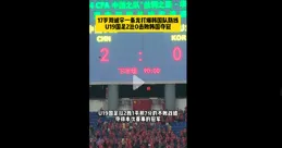 血脈永綿，春華正茂——劉誠宇突破南韓防線一戰成名