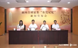 尋找東莞散布在世界各地的歷史記憶，為市博物館新館累積藏品