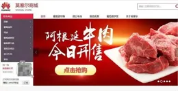 華為賣牛肉！