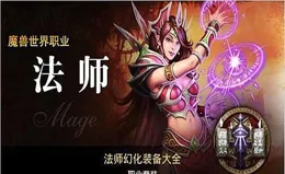 魔獸世界的法師為什麽被說是暴雪的親兒子？