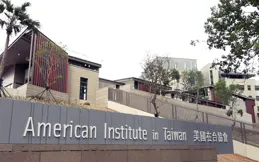 賴清德上台不到一個月，「美國在台協會」的新舉動嚇到台灣人