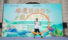 來江灣體育場，在運動中體驗非遺