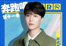 奔跑吧範丞丞求分：哪個女明星能這樣？沙溢以炊事班班長名譽擔保