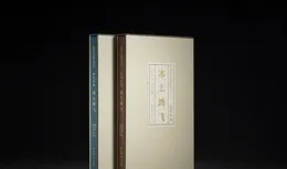 西泠印社社藏名家大系 | 冰上鴻飛（一）