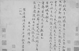 倪瓚小楷【書詩五則】