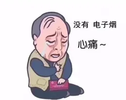 油膩，且有害