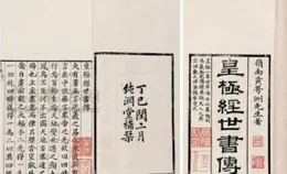 奇書【皇極經世】：記載著宇宙萬事執行的規律，千變萬化深奧難懂