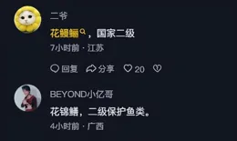 廣東男子網路上炫耀漁獲，遭網友質疑是保護魚，警察比你先到家！