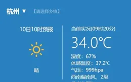 杭州釋出橙色高溫預警