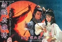 香港80.90年代最受歡迎的的十部電視劇。還得金庸大師呀