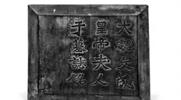 魏碑神采！北魏【於夫人墓誌】高畫質放大版，這是一個被低估的經典