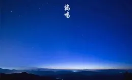 經絡奧秘之子醜篇丨讀懂十二時辰才知道，「子醜」不睡虐肝膽