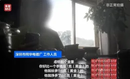 是！假！的！央視曝光「999足金」陷阱