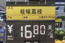 1公斤18000元！荔枝登頂「冰封王座」，荔枝王拍出驚人價！
